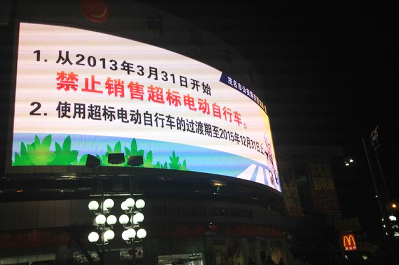 茂名商業廣場PH8戶外全彩LED顯示屏