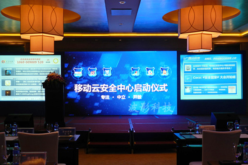 移動云安全中心啟動儀式室內PH4全彩色LED顯示屏