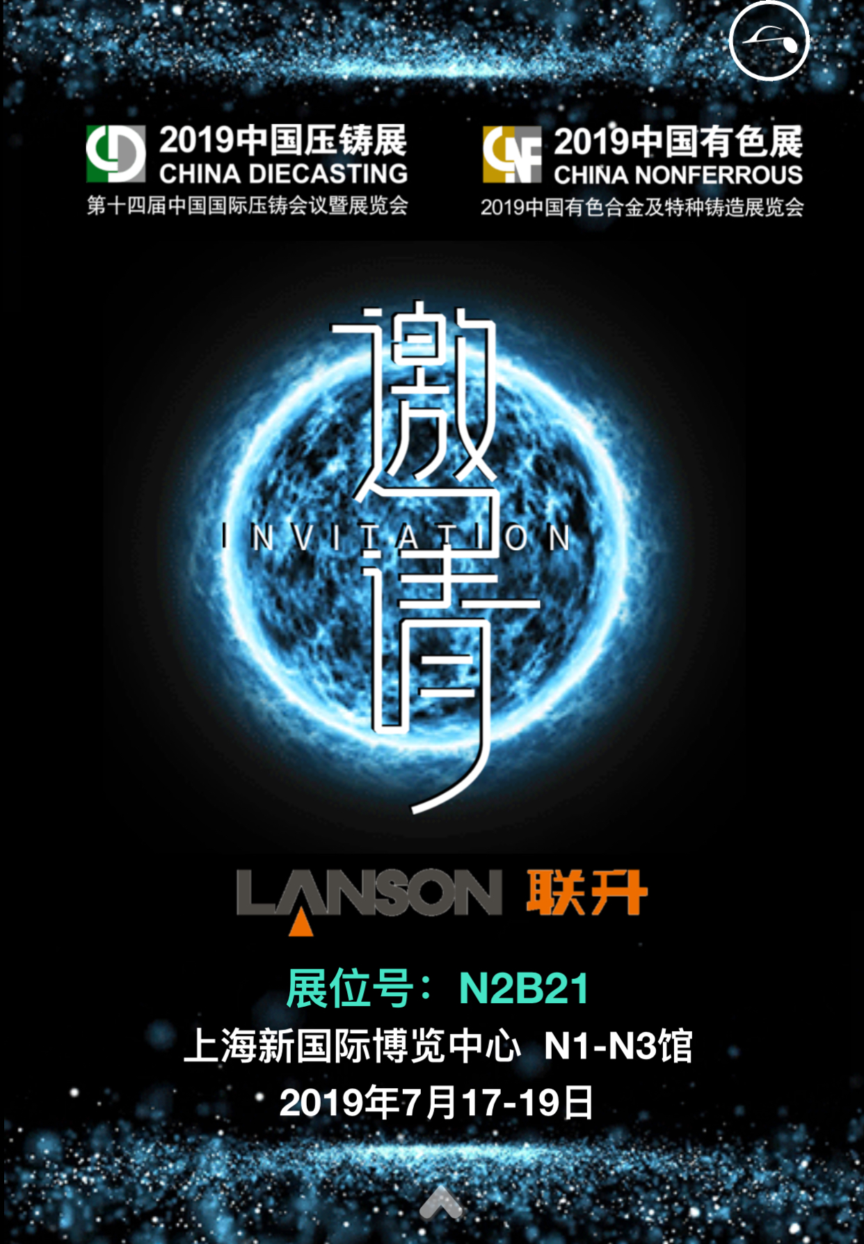 聯(lián)升壓鑄與您相約7月上海第十四屆中國國際壓鑄展覽會！